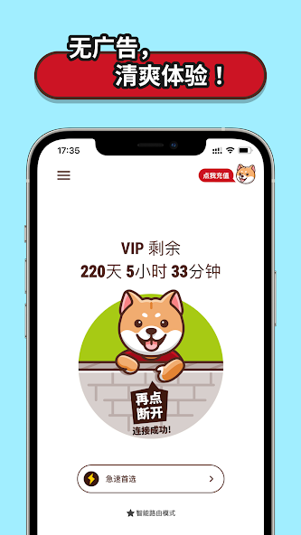 狗急vpn官网登录android下载效果预览图